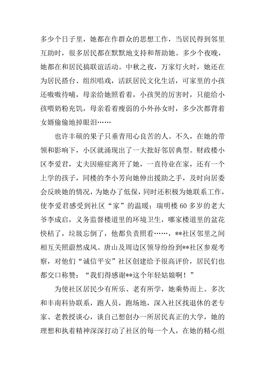 青年干部创建文化型社区先进事迹.docx_第3页