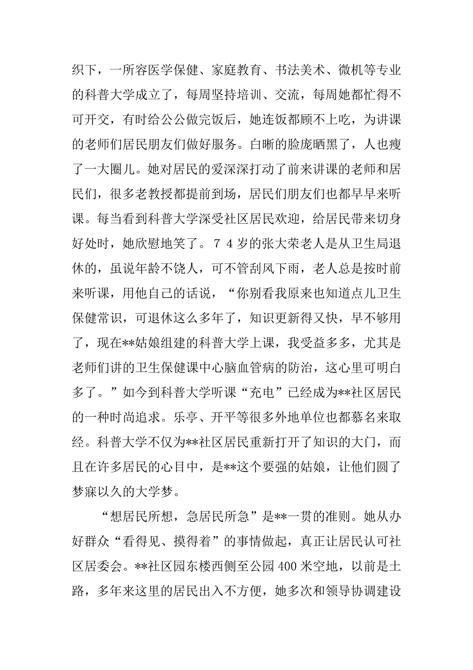 青年干部创建文化型社区先进事迹.docx_第4页