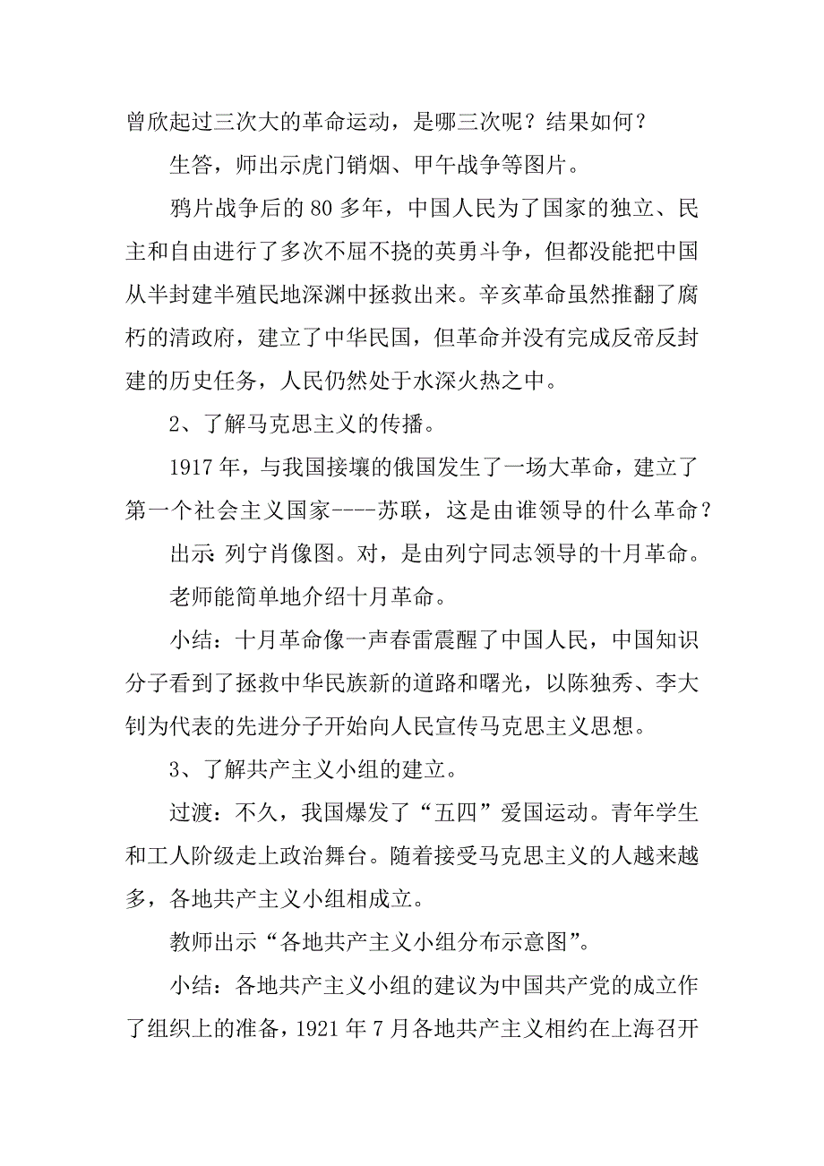 苏教版五年级品德与社会下册全册教案3.docx_第2页