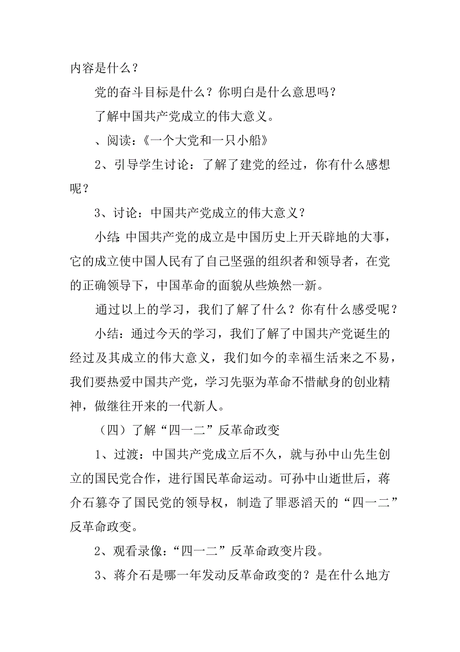 苏教版五年级品德与社会下册全册教案3.docx_第4页