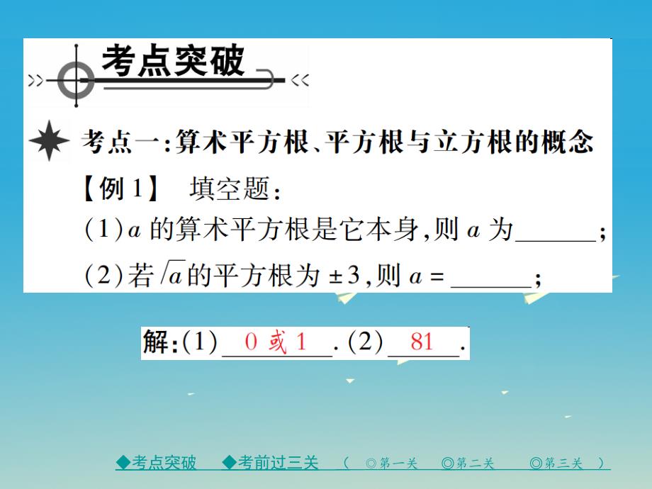 七年级数学下册 6 实数章末考点复习与小结课件 （新版）新人教版1_第2页