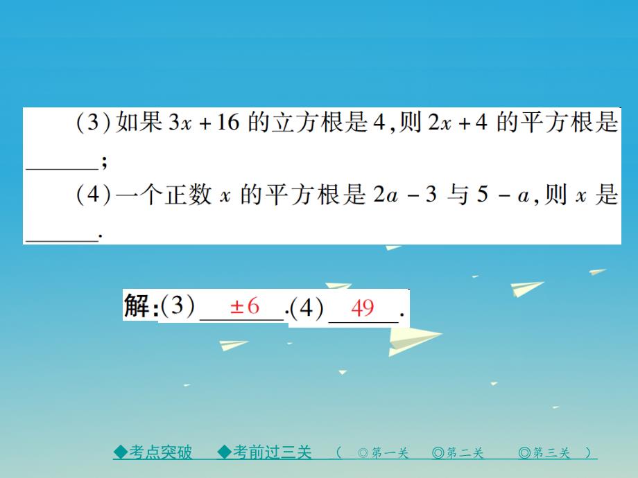 七年级数学下册 6 实数章末考点复习与小结课件 （新版）新人教版1_第3页