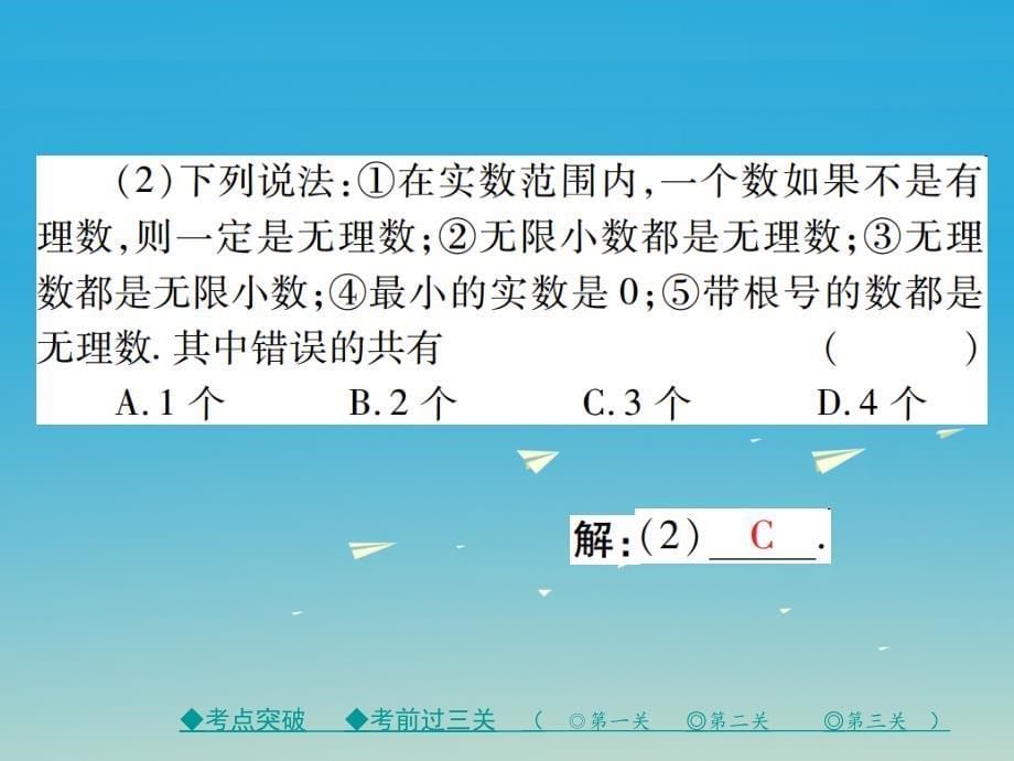 七年级数学下册 6 实数章末考点复习与小结课件 （新版）新人教版1_第5页