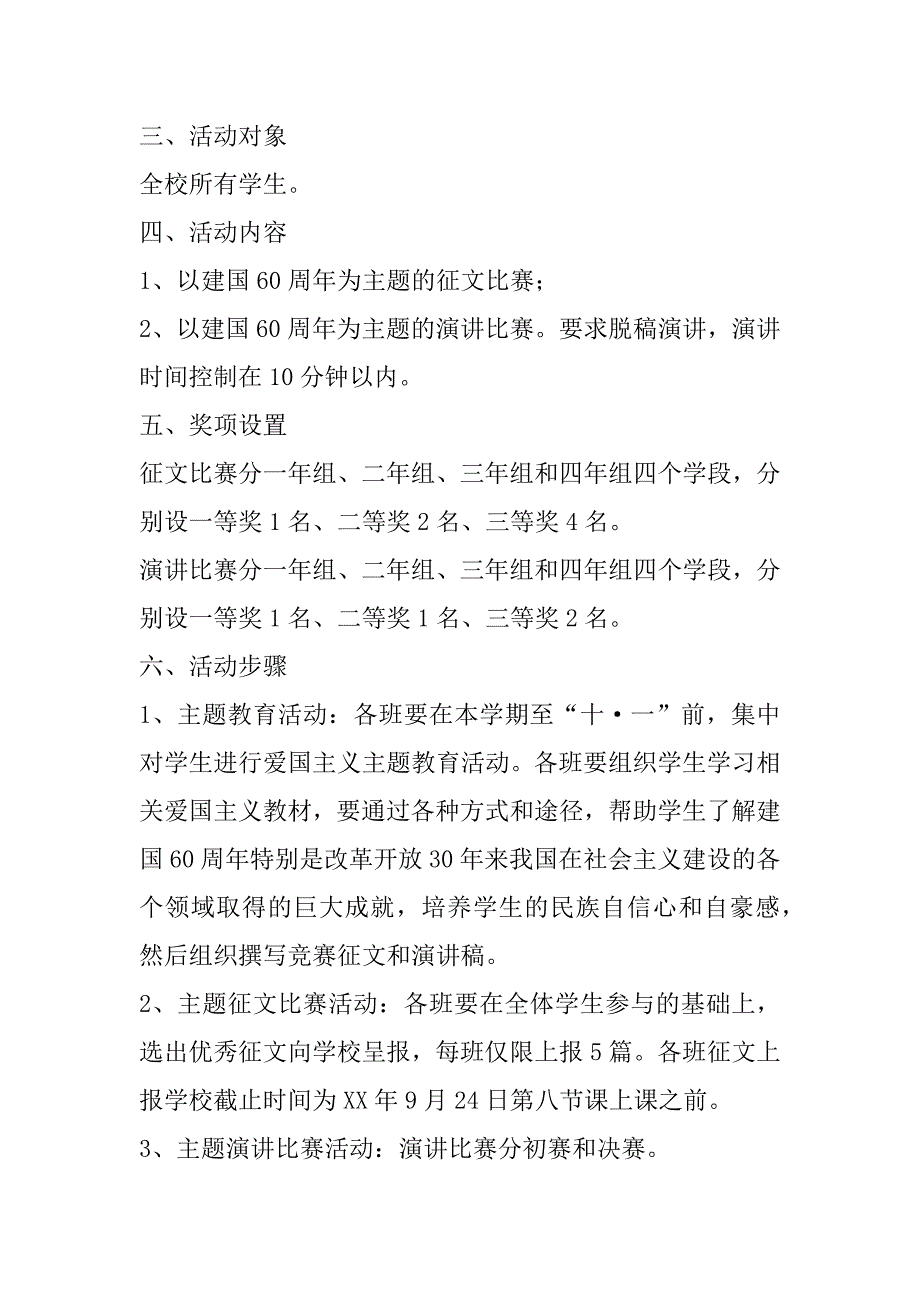 秦家农中庆祝新中国成立60周年征文和演讲比赛活动.docx_第2页