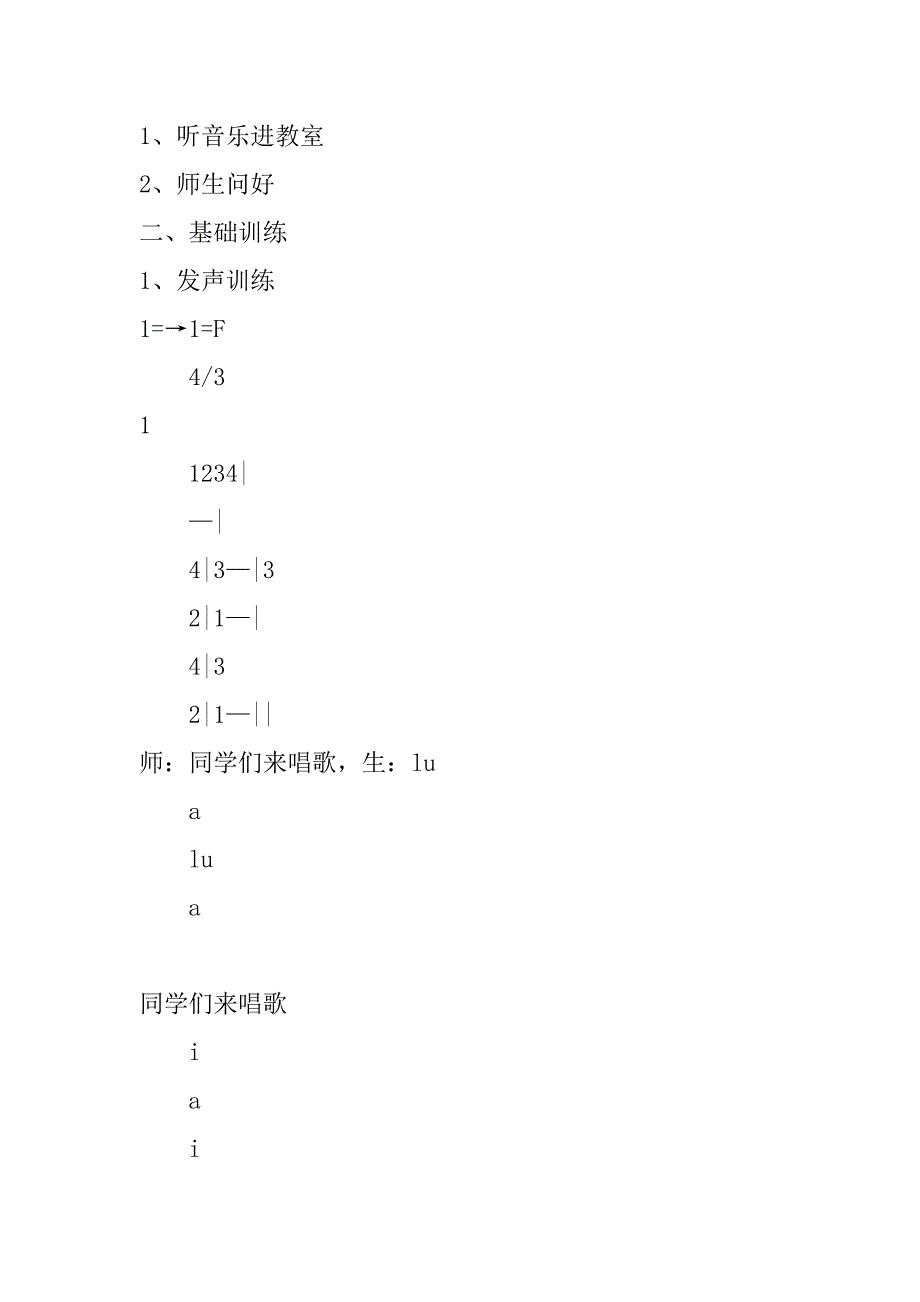 老师你好（音乐教案）.docx_第2页