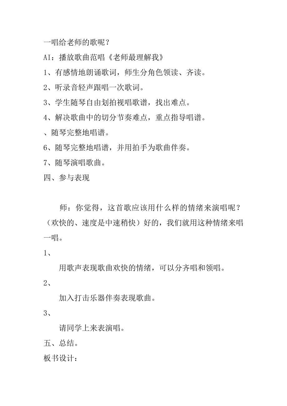 老师你好（音乐教案）.docx_第5页