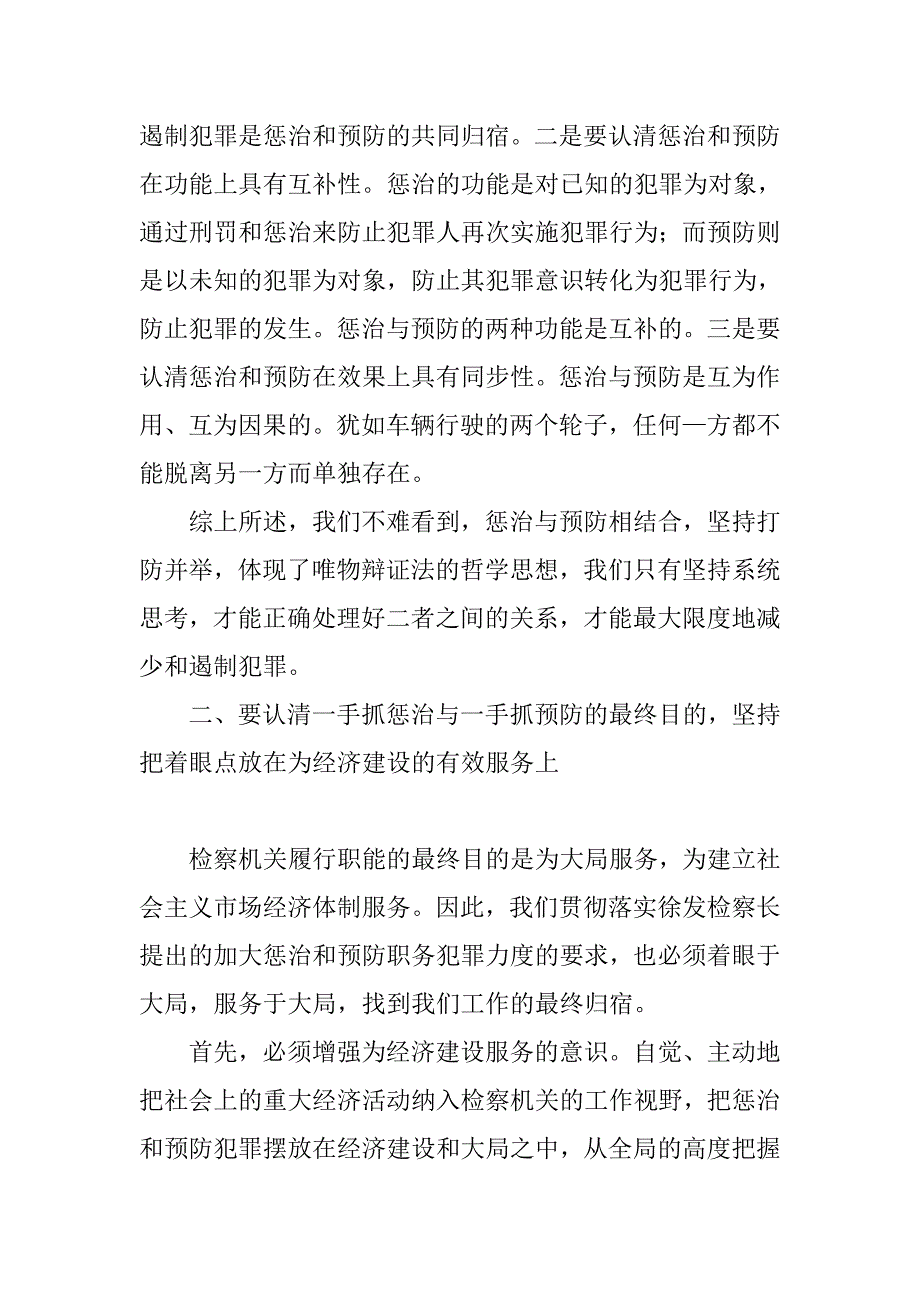 运用系统思考和整体思维的方式.docx_第2页