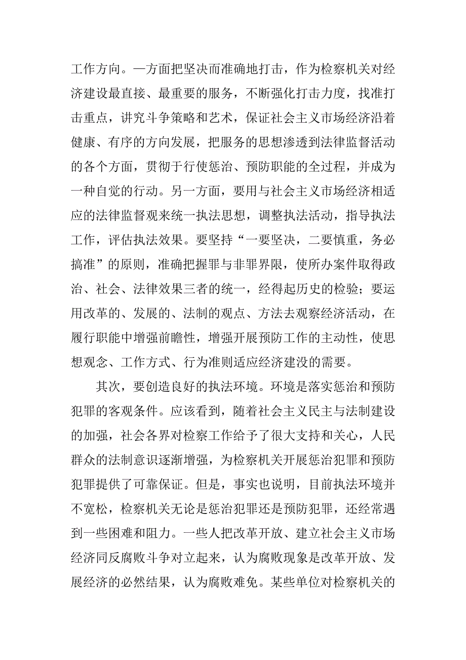 运用系统思考和整体思维的方式.docx_第3页