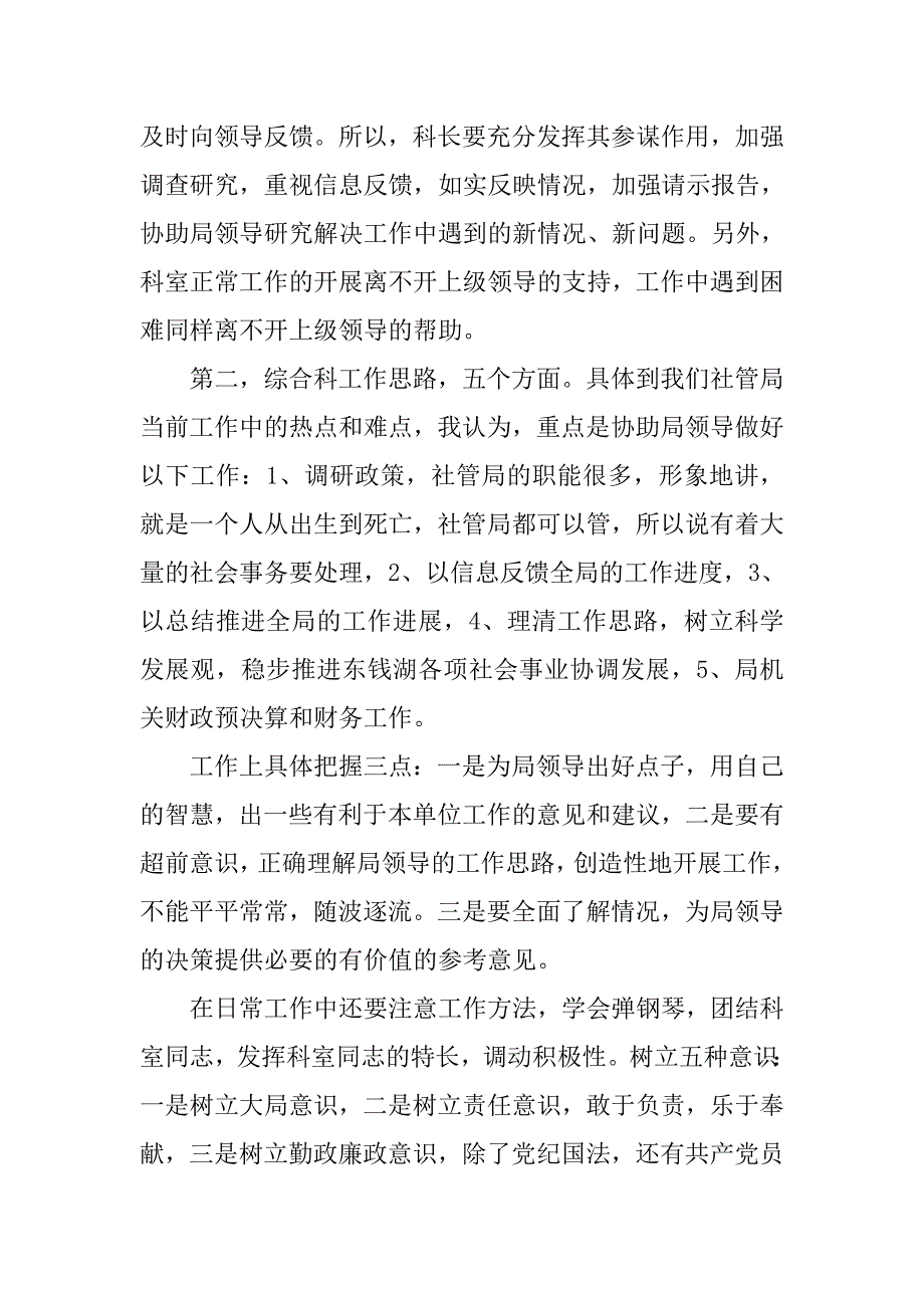 综合科长竞争上岗演讲.docx_第2页