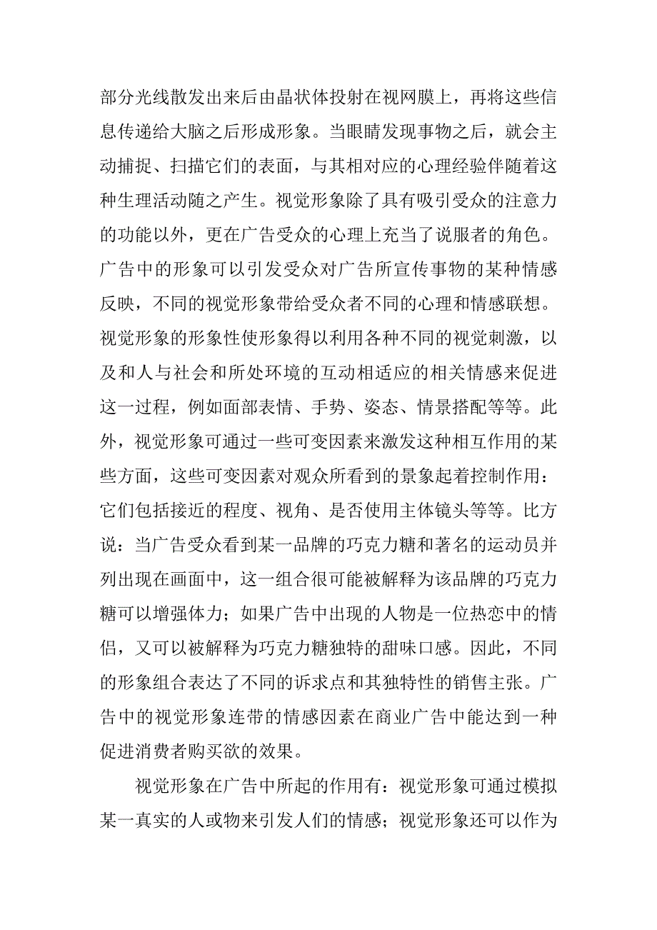 浅论视觉说服与平面广告.docx_第2页