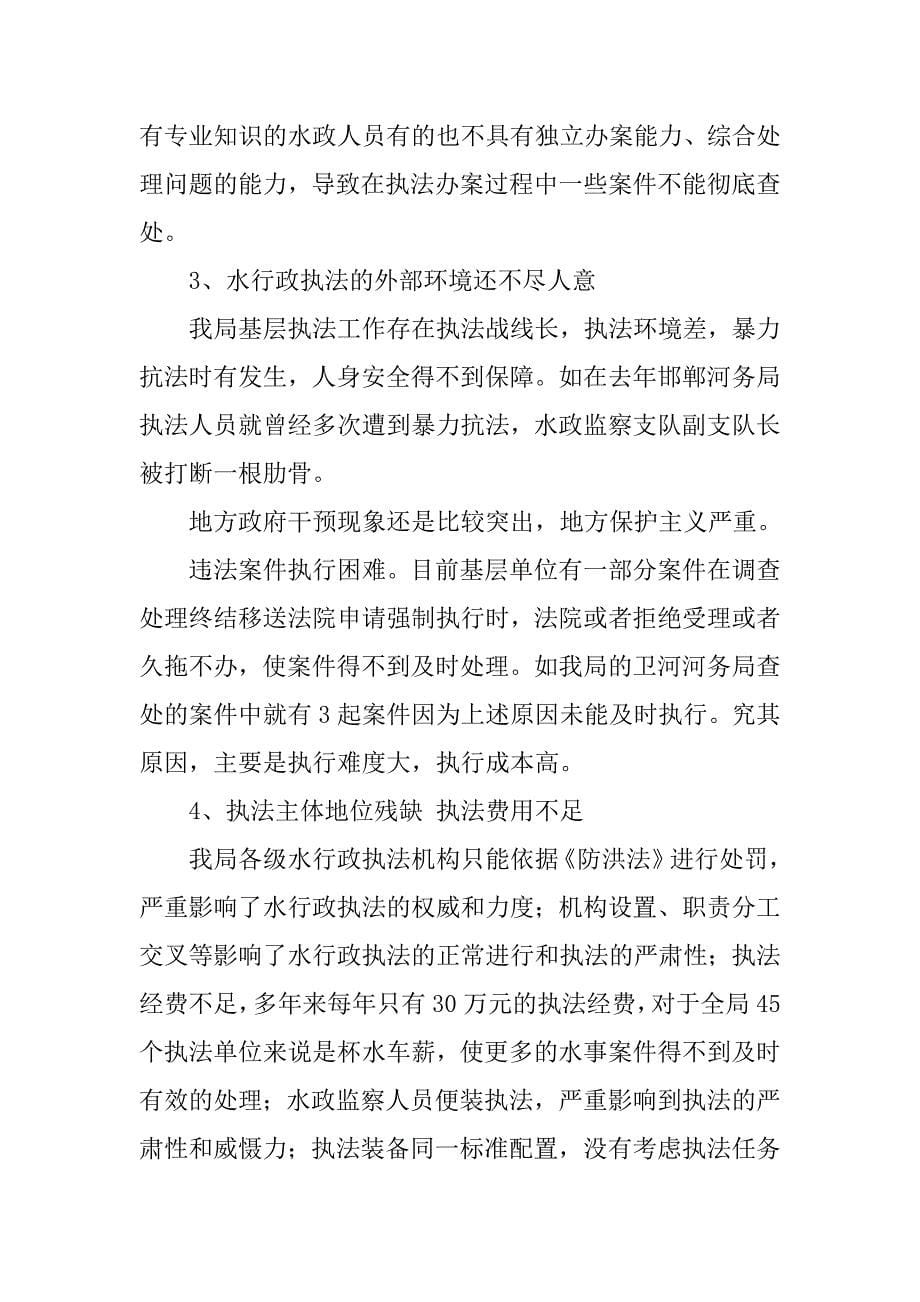 运河管理局水行政执法能力建设调研报告.docx_第5页