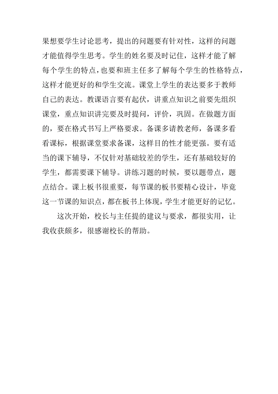 教师实习体会：校长开会之反思.docx_第2页