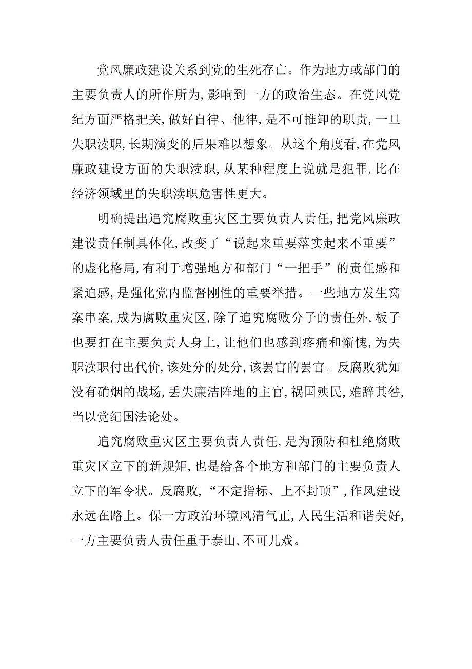 检察院严明政治纪律严守政治规矩征文.docx_第2页