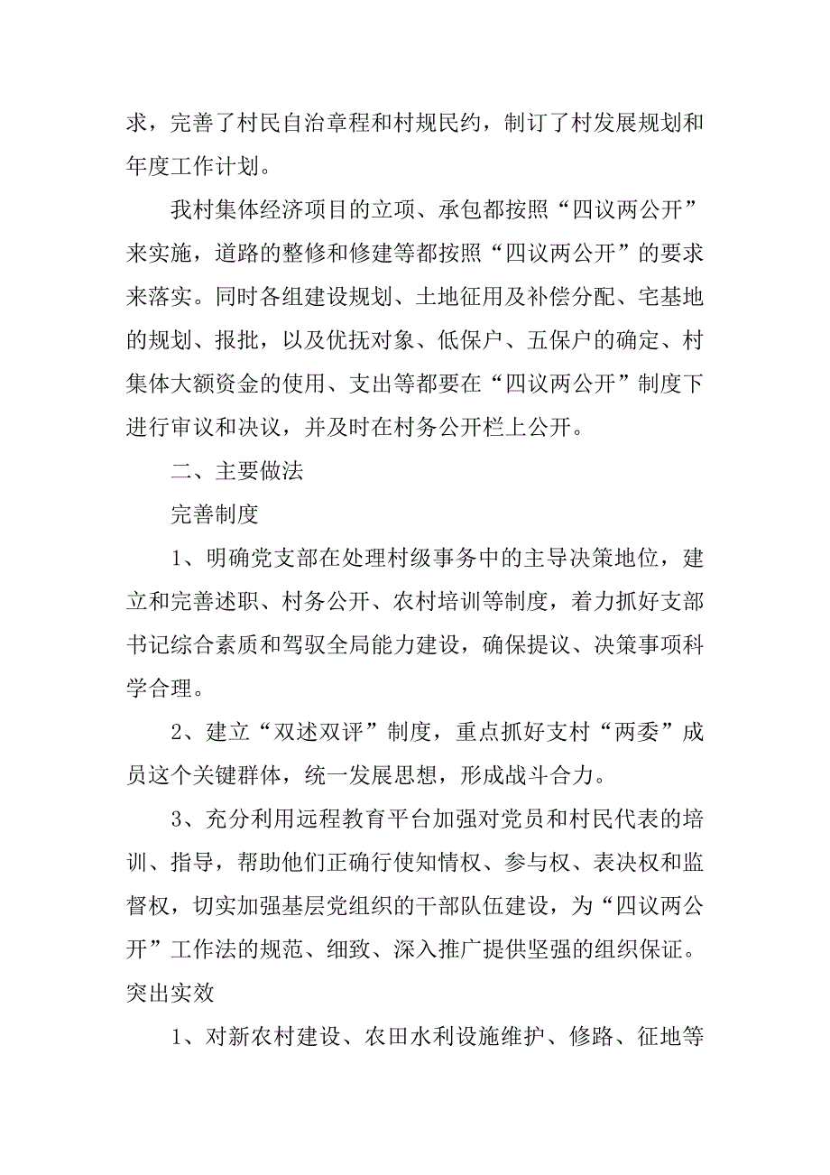 某村四议两公开工作开展情况自查报告.docx_第2页