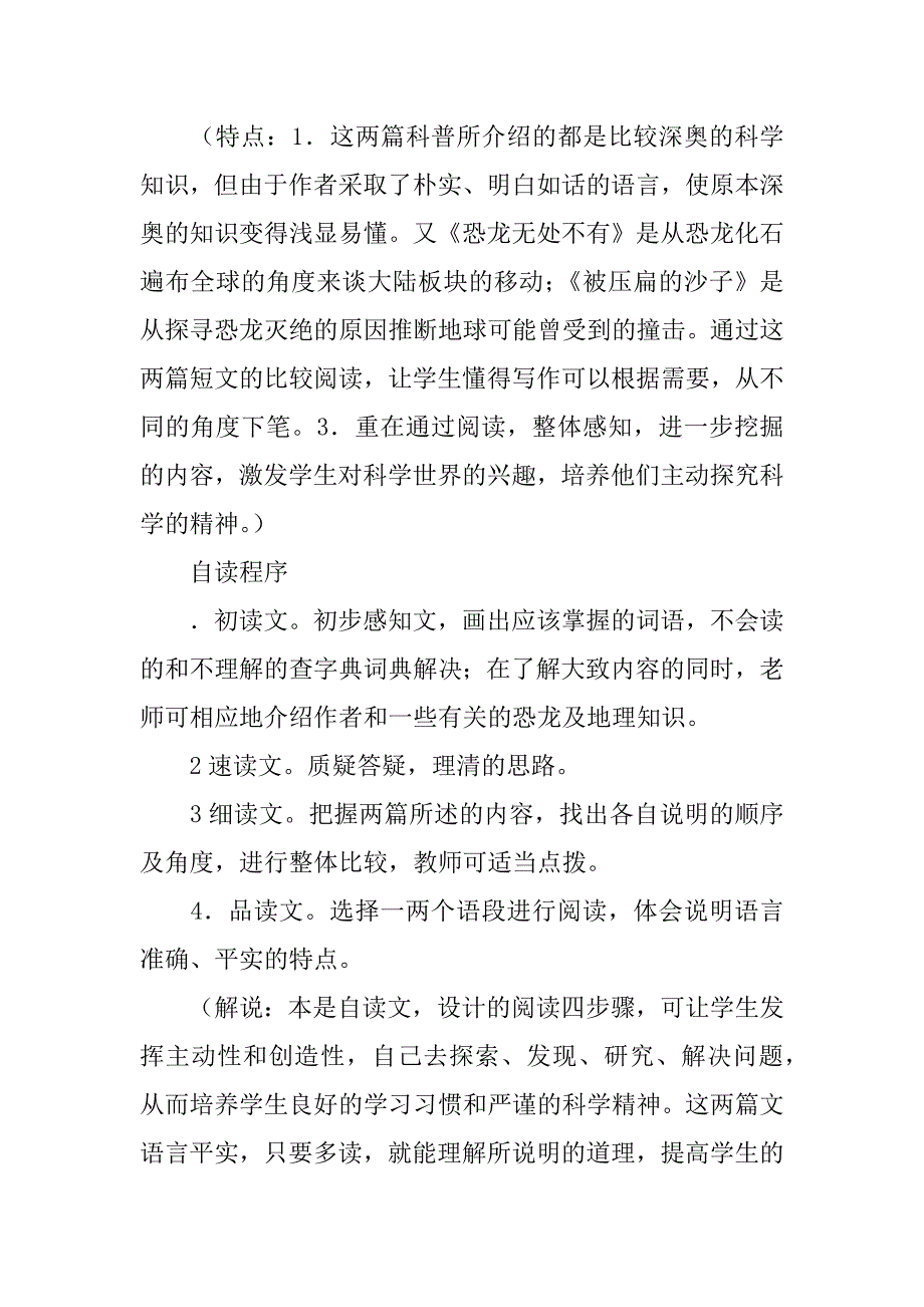 阿西莫夫科普短文两篇(恐龙无处不在,被压扁的沙子)导学案.docx_第2页