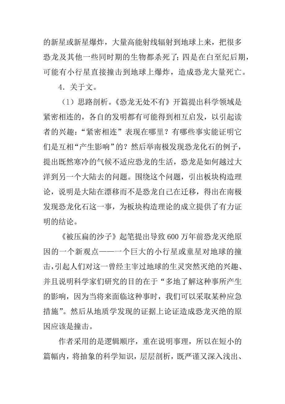 阿西莫夫科普短文两篇(恐龙无处不在,被压扁的沙子)导学案.docx_第5页