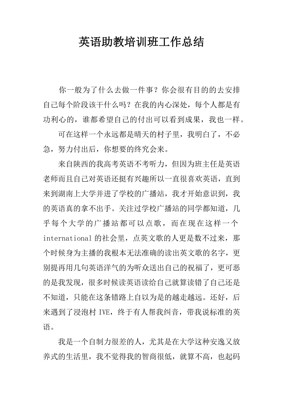 英语助教培训班工作总结.docx_第1页