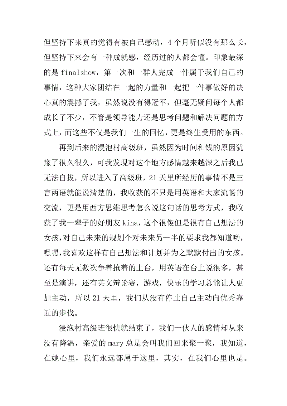 英语助教培训班工作总结.docx_第3页