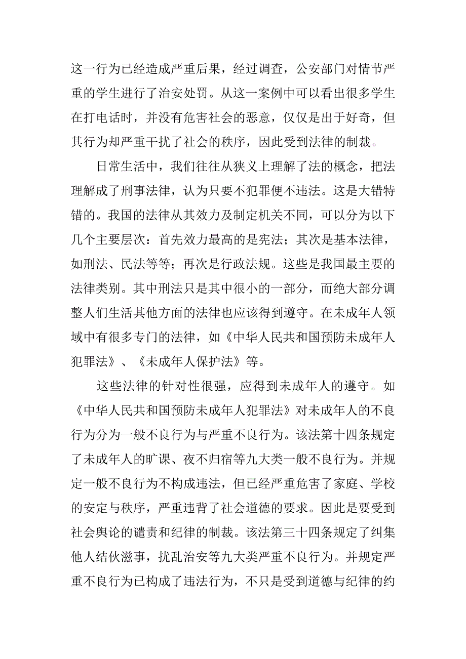 议未成年人的法律误区.docx_第4页