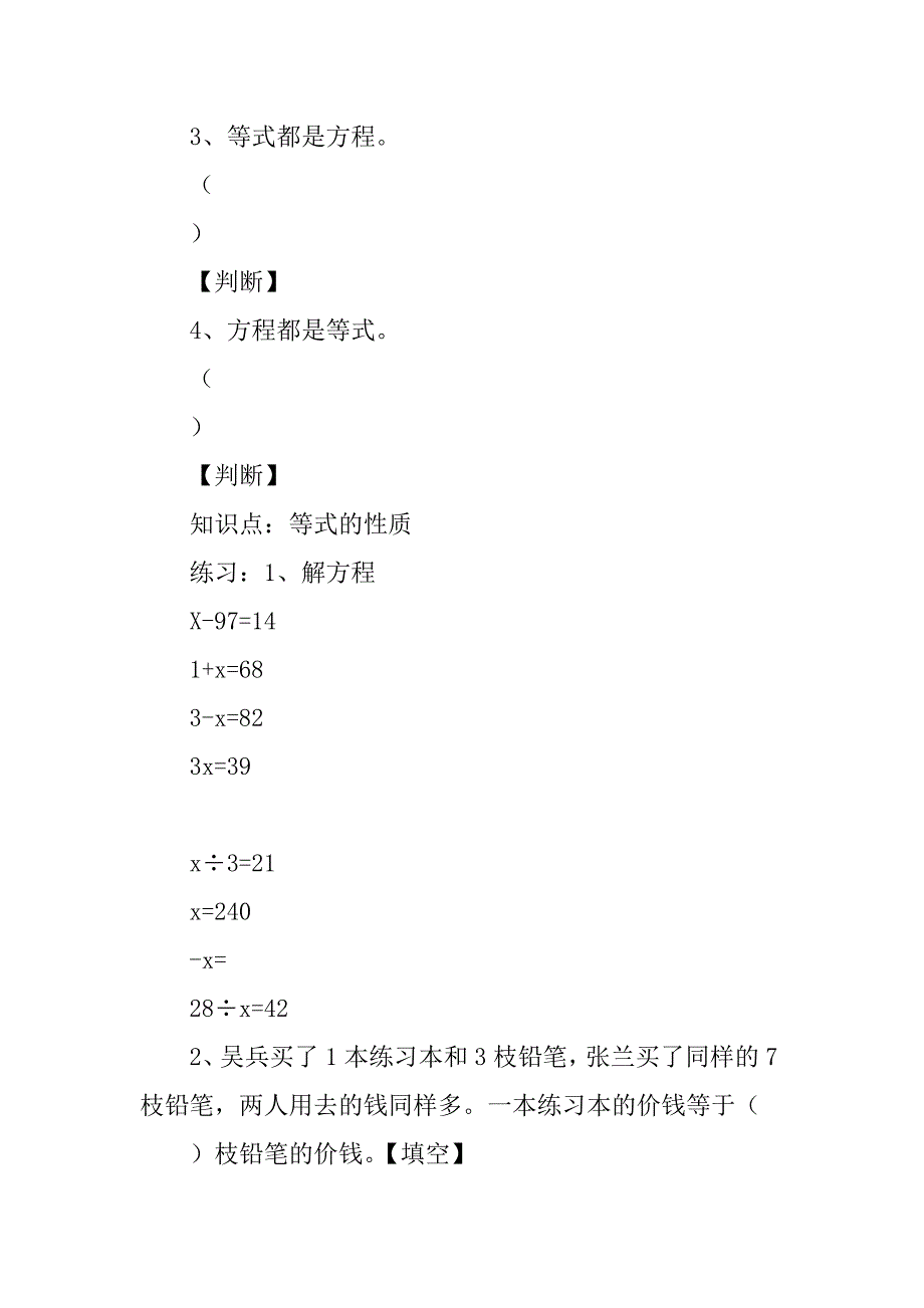 苏教版五年级数学下册期末复习资料.docx_第3页