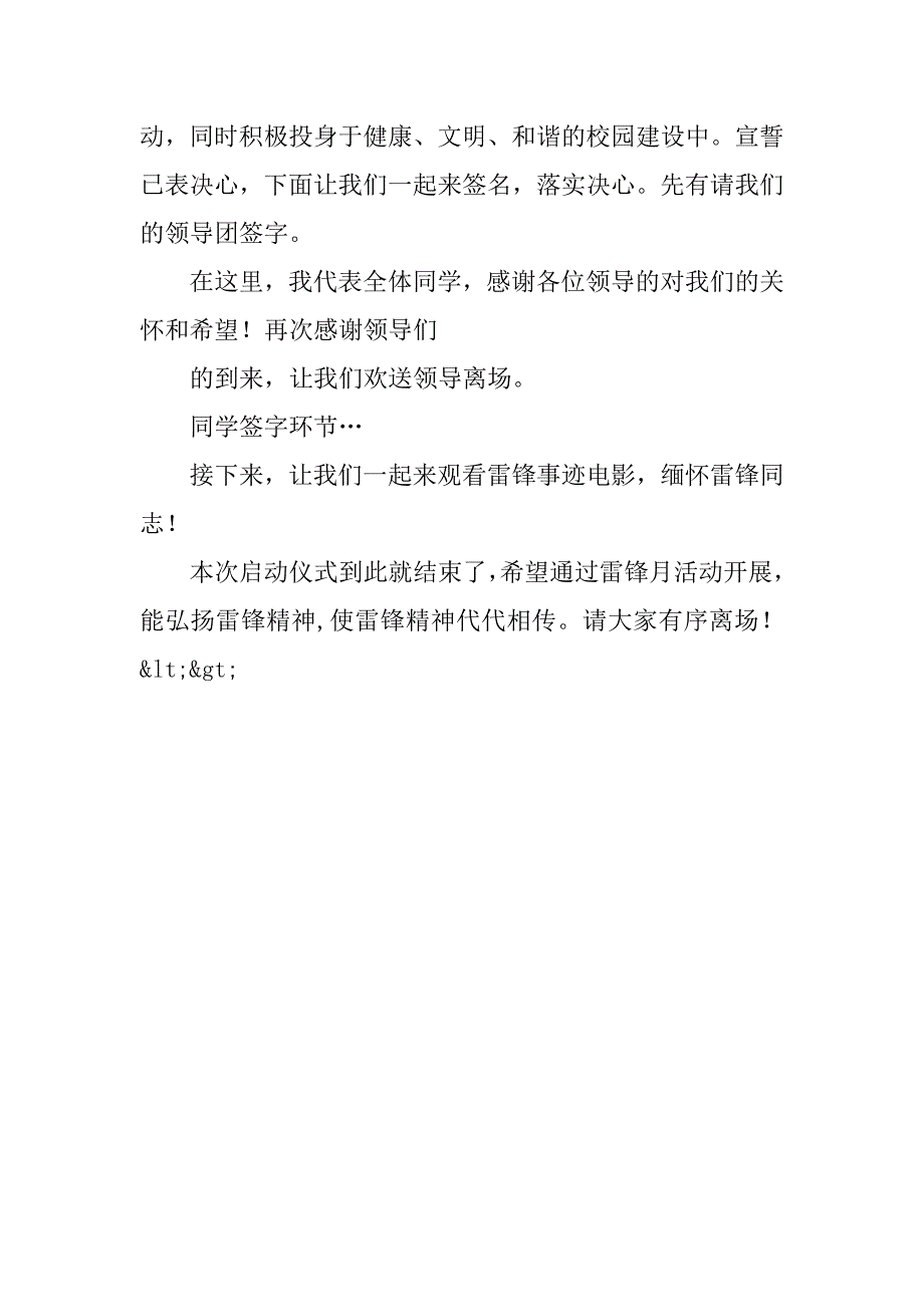 雷锋月开幕主持词.docx_第2页