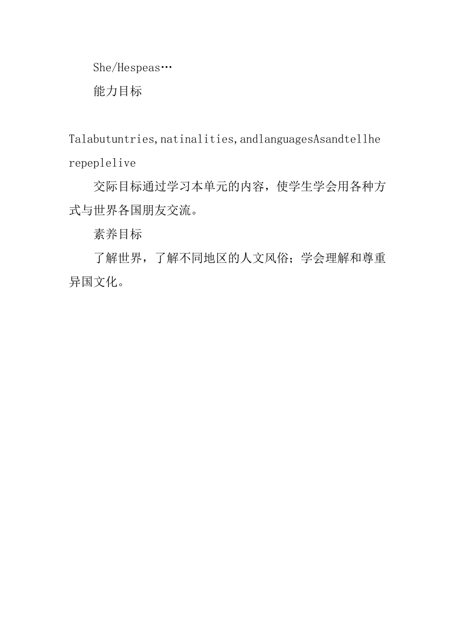 英语七年级下人教新课标 unit1教材分析.docx_第3页