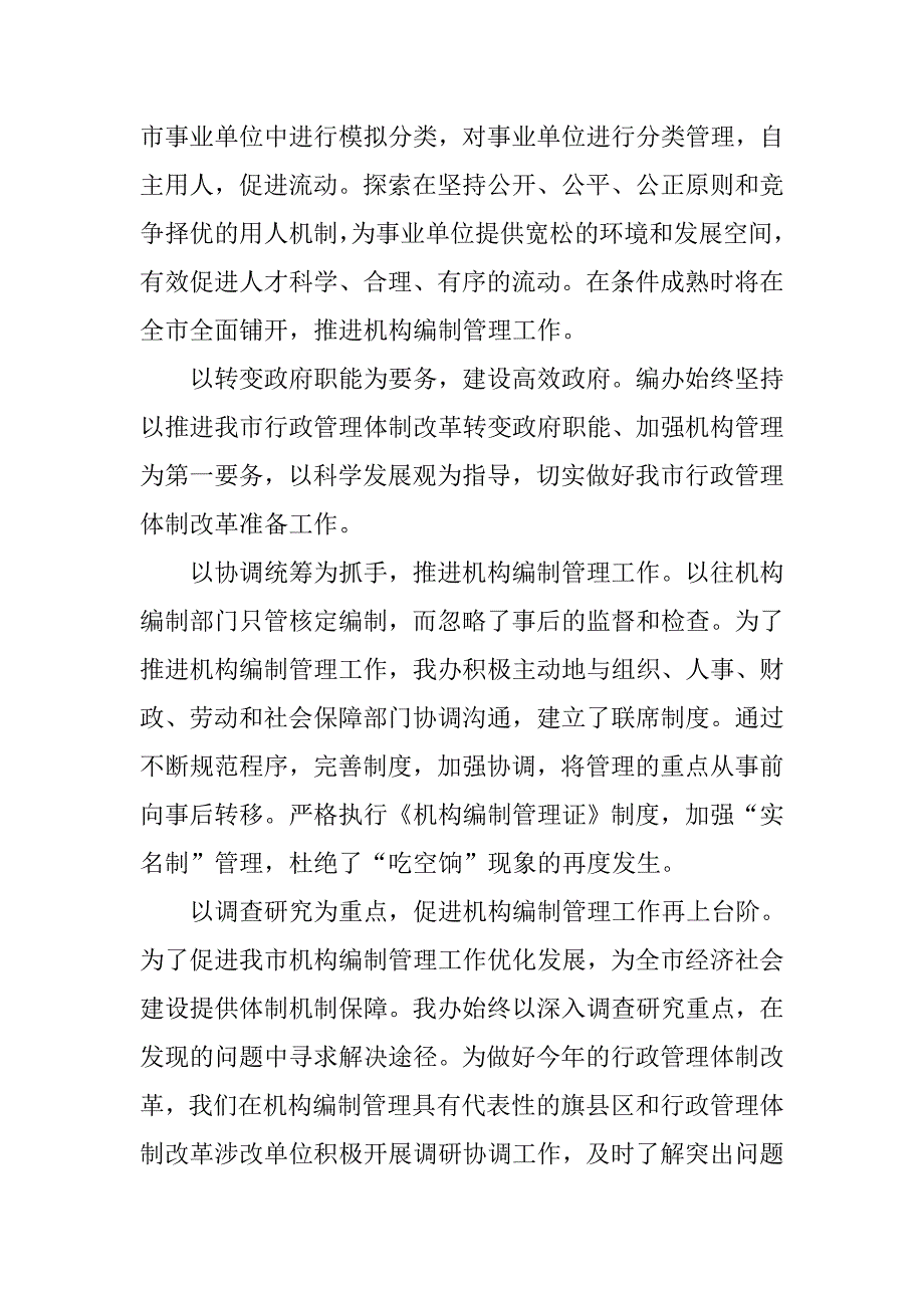 机构编制管理工作调研报告.docx_第2页