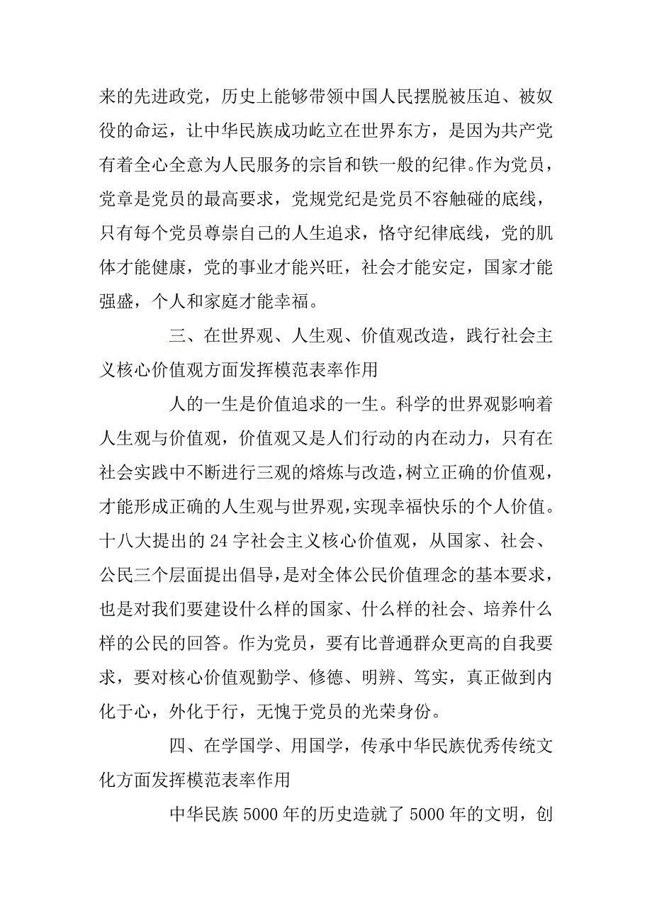 编办主任两学一做第三专题心得体会发言稿.docx_第2页