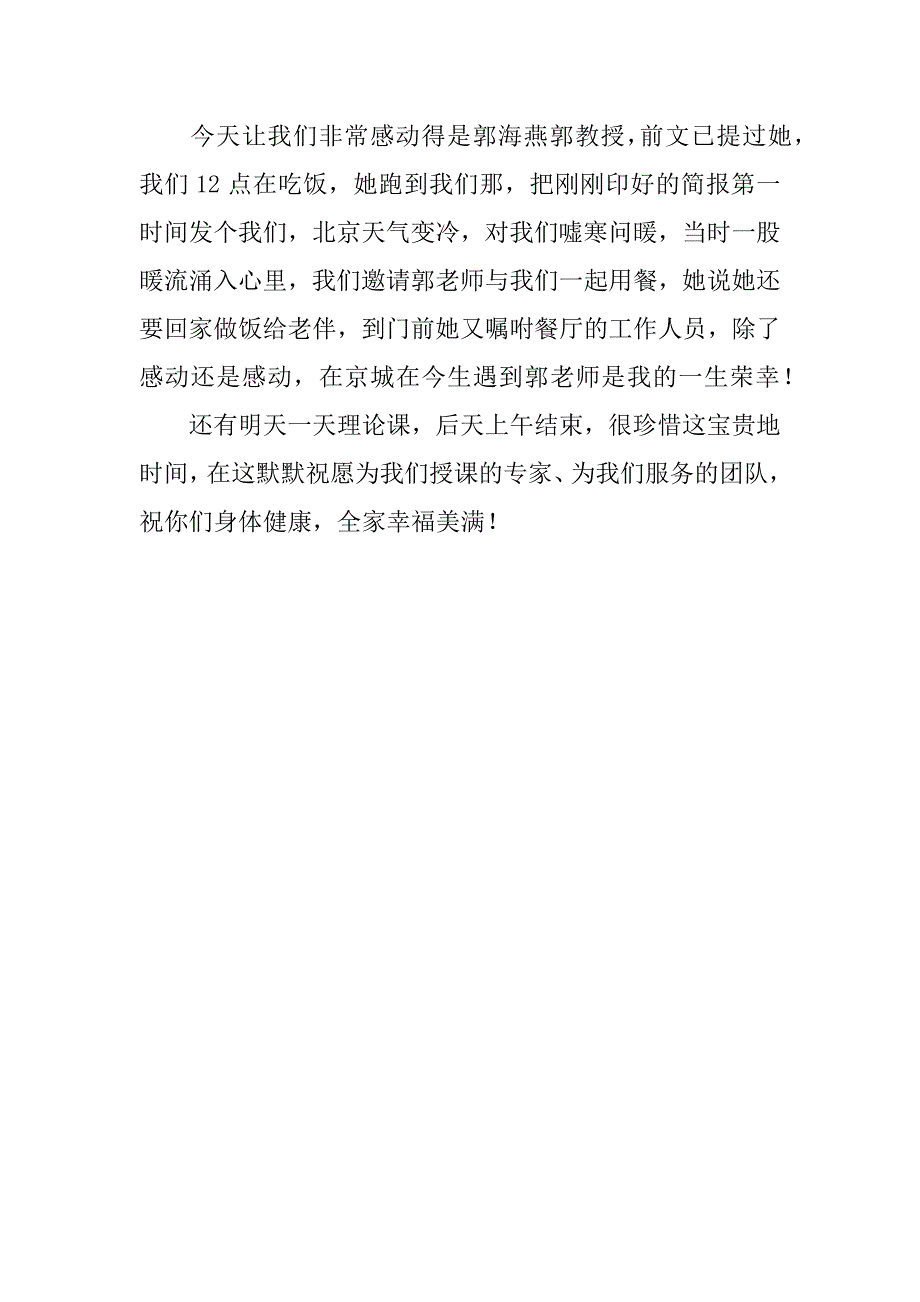 班主任培训的心得体会.docx_第3页