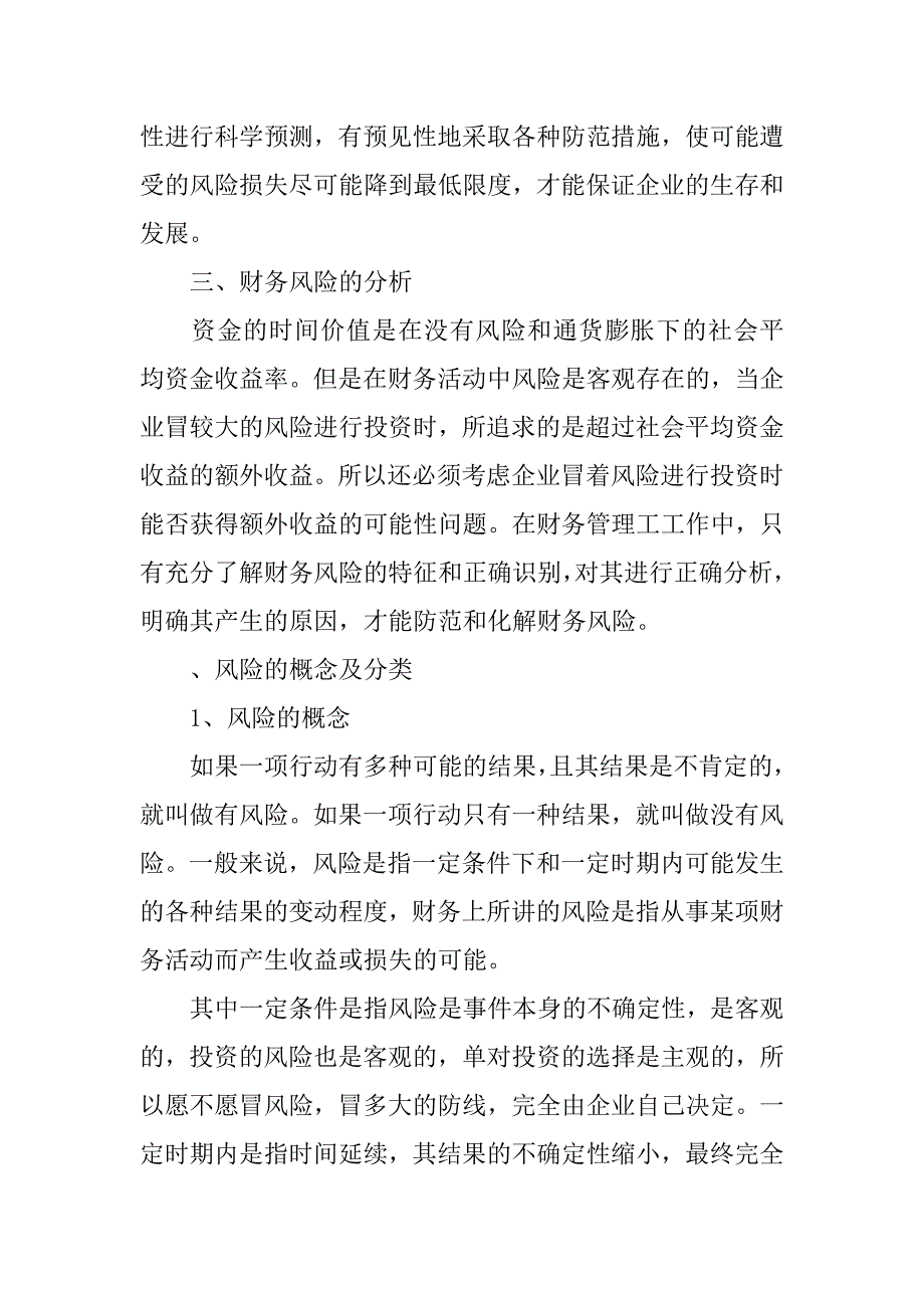 论企业财务风险及防范.docx_第3页