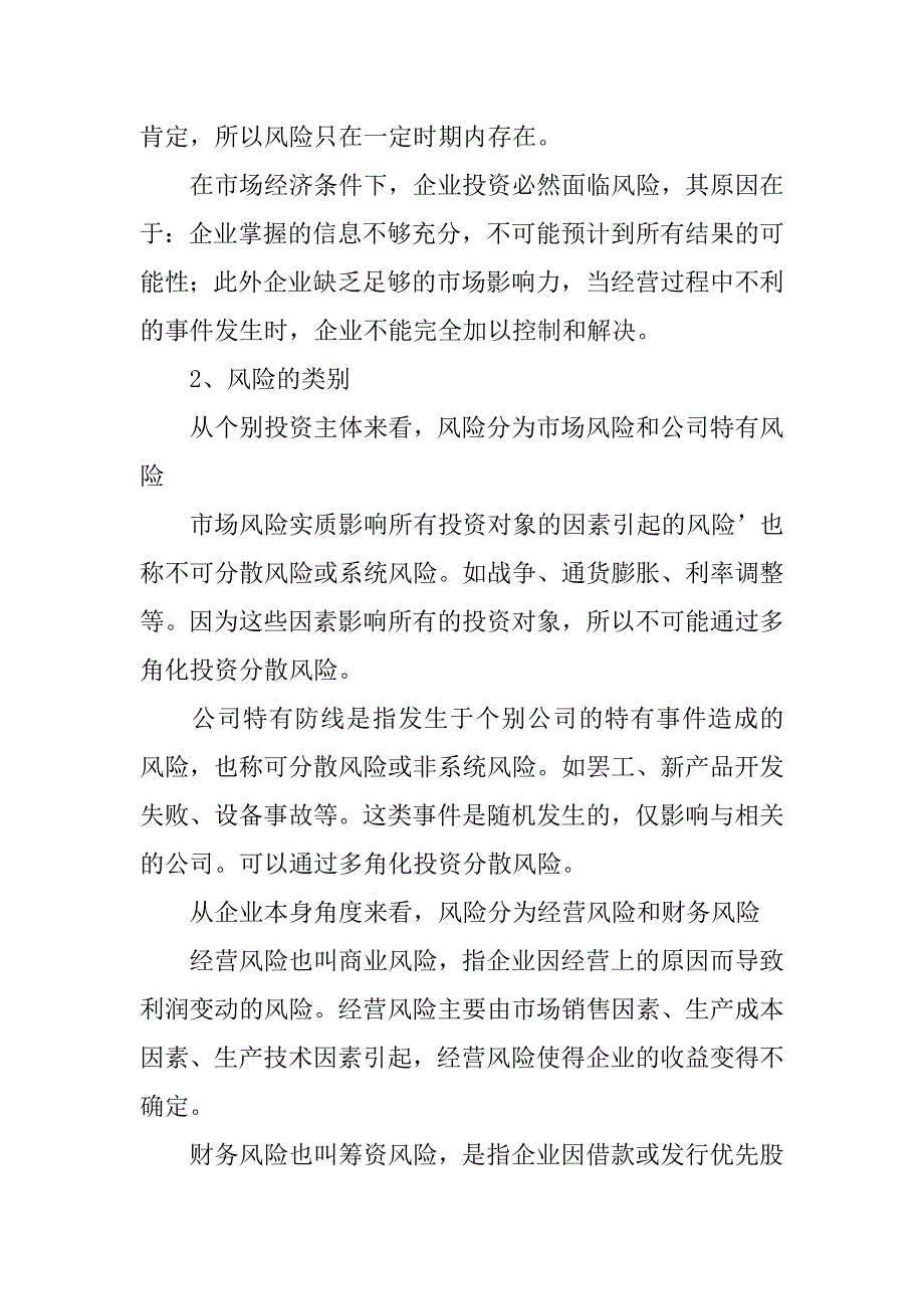 论企业财务风险及防范.docx_第4页