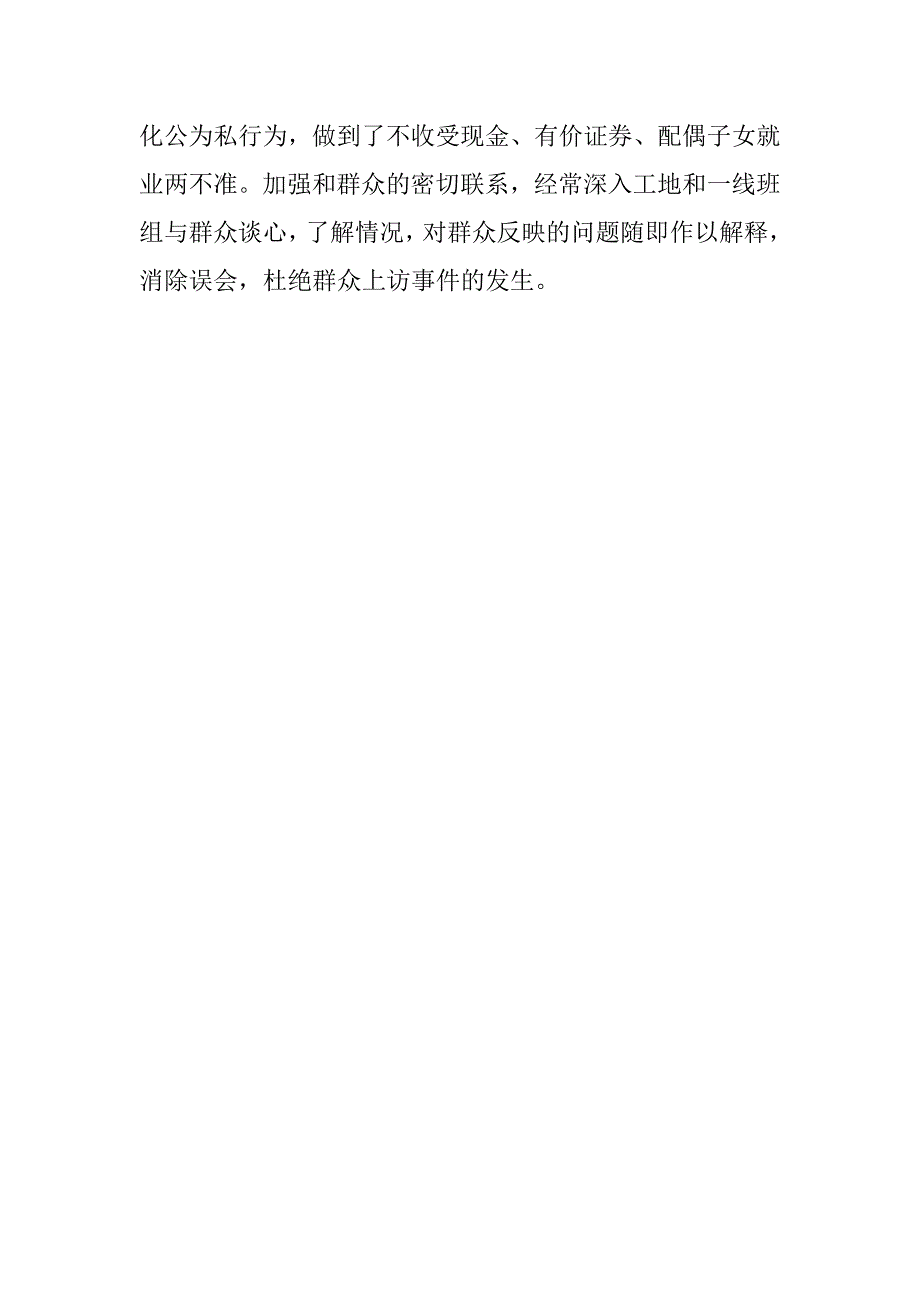 河务局个人党风廉政建设责任制情况汇报.docx_第3页