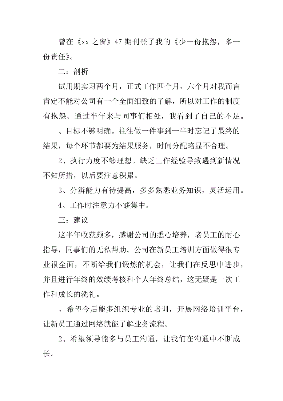 物流中心员工年终总结.docx_第2页