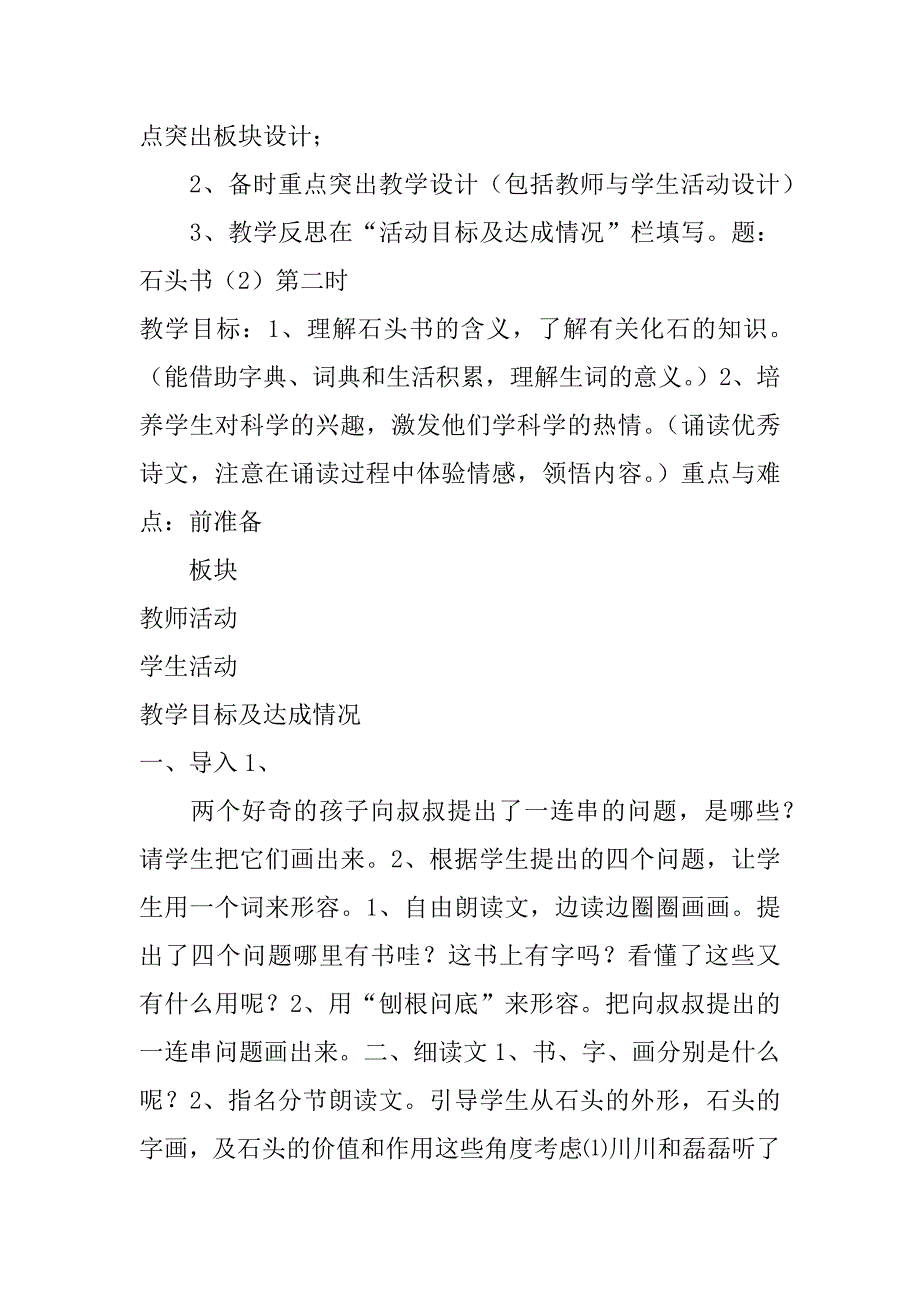 苏教版三年级语文上册第六单元教学设计集体备课.docx_第3页