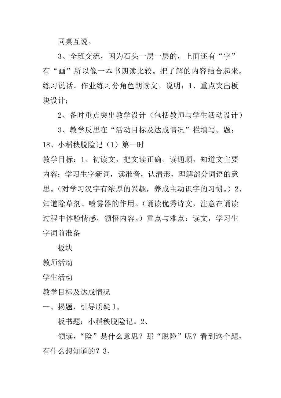 苏教版三年级语文上册第六单元教学设计集体备课.docx_第5页