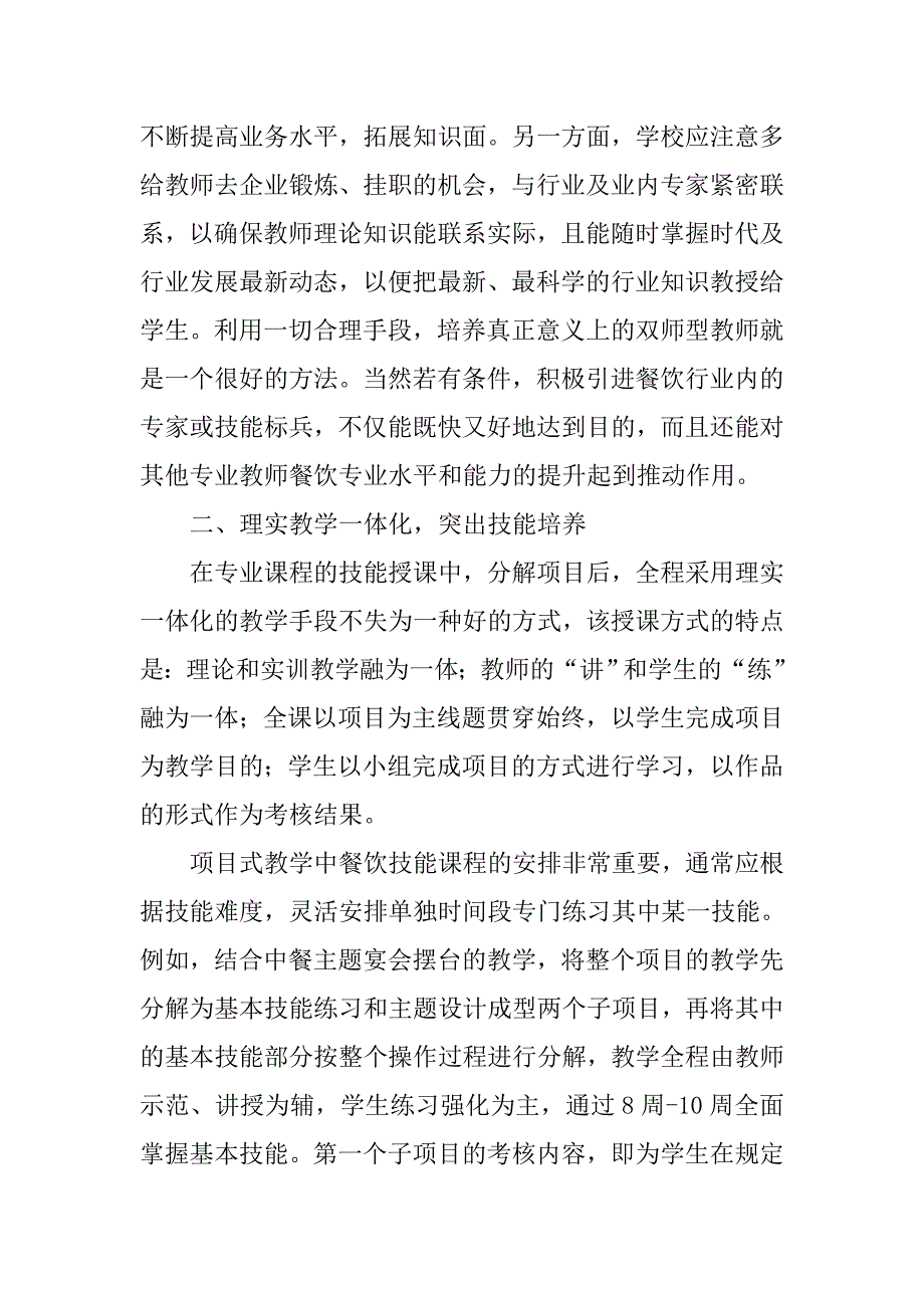 浅析项目式教学法在餐饮课程教学中的有效实施.docx_第3页