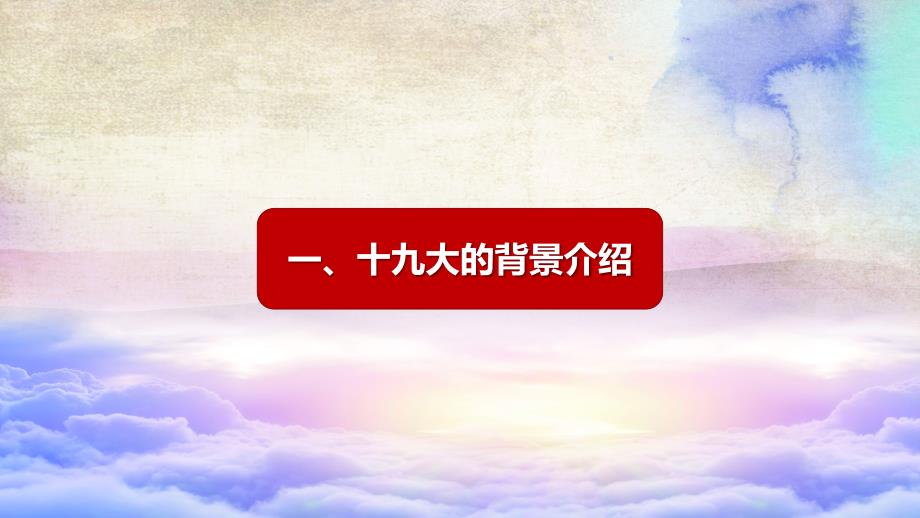 讲党性比奉献树形象促发展（党课模板）_第4页