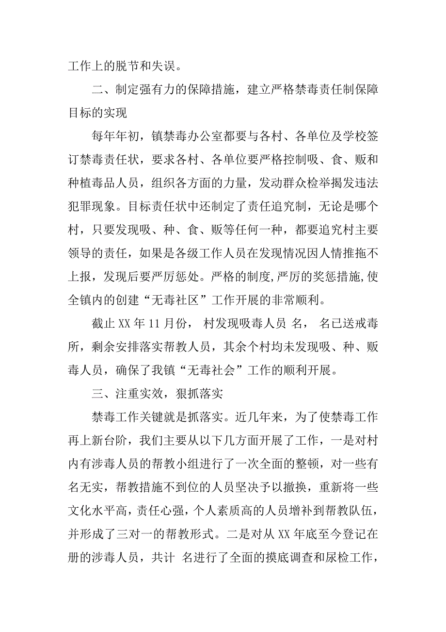 某某镇创建无毒社区的工作总结.docx_第2页