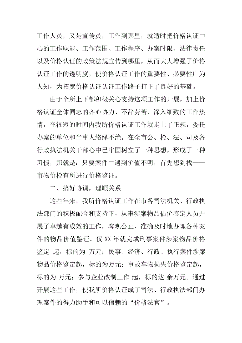 物价检查所价格认证工作先进材料.docx_第2页