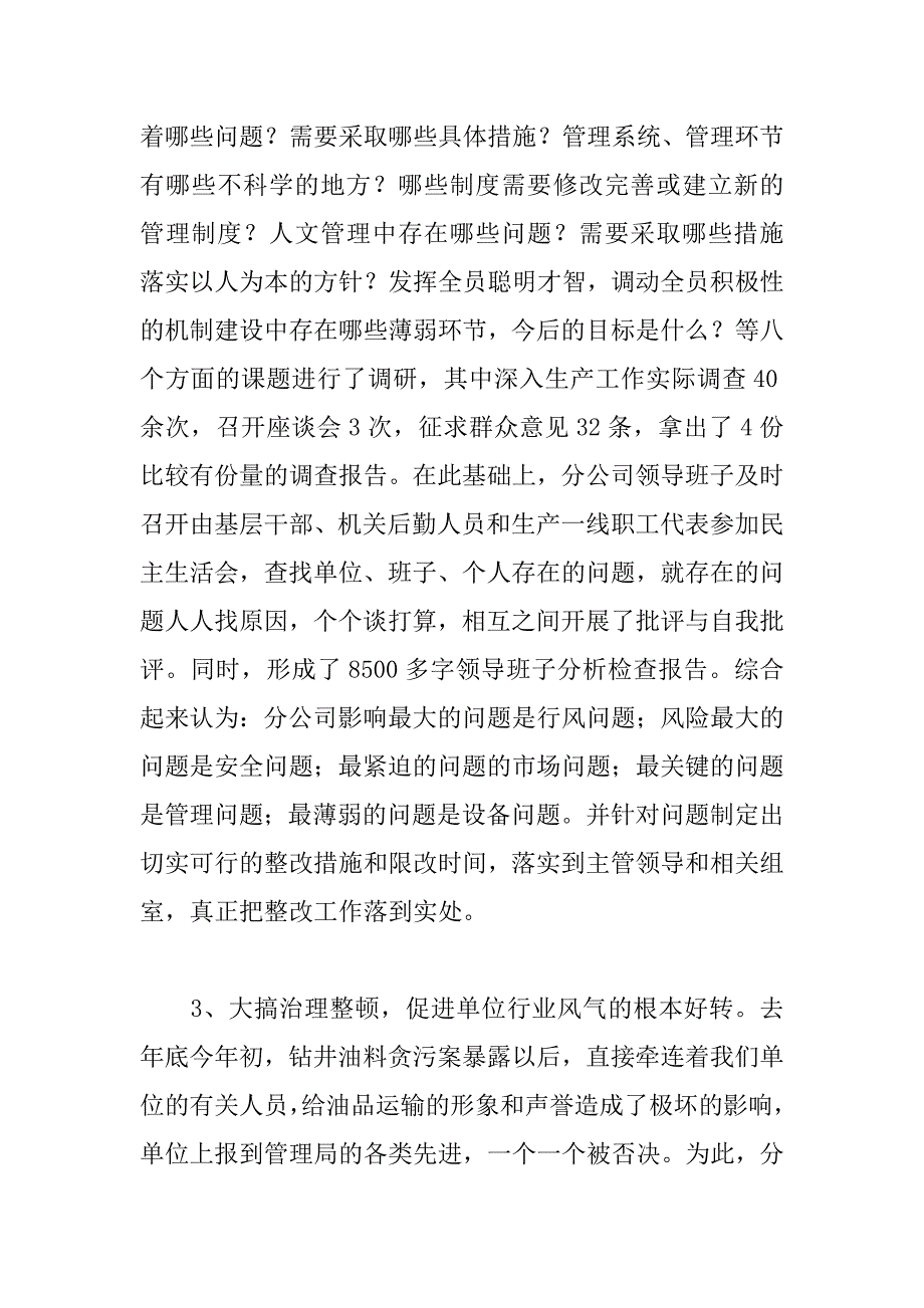 运输公司xx上半年党群工作总结(1).docx_第3页