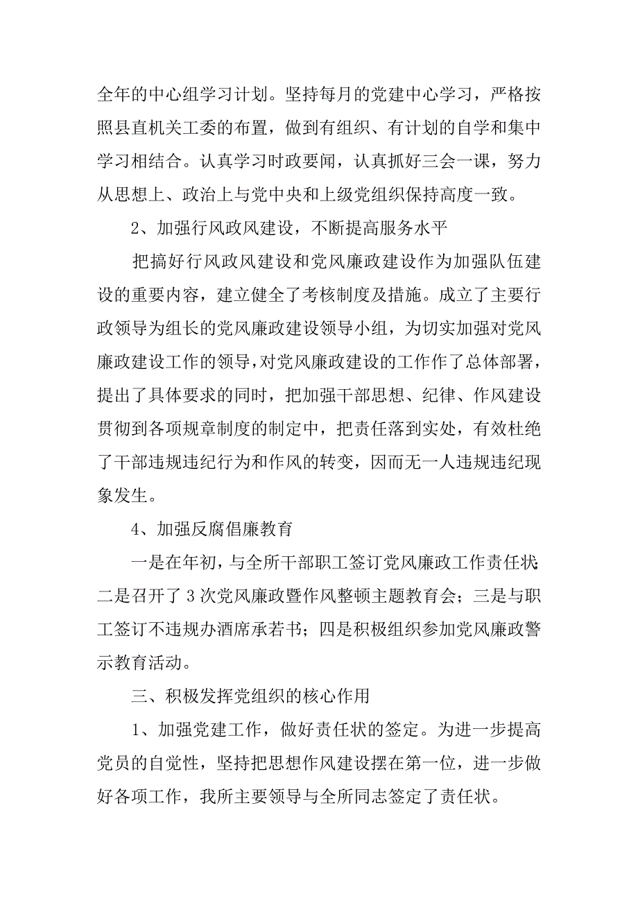 运管所xx年党建工作上半年总结.docx_第2页