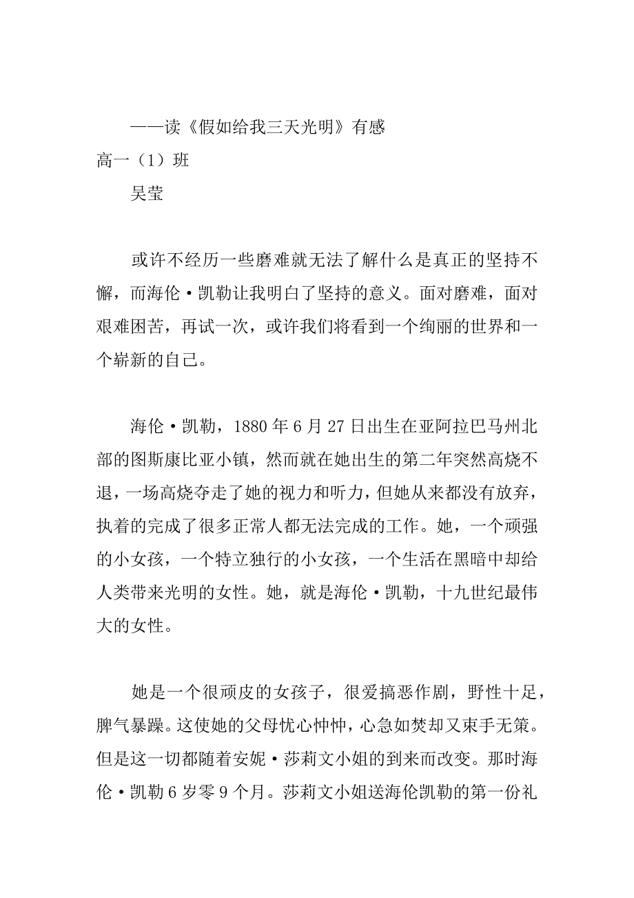 高一材料作文：再试一次（3篇）.docx_第2页