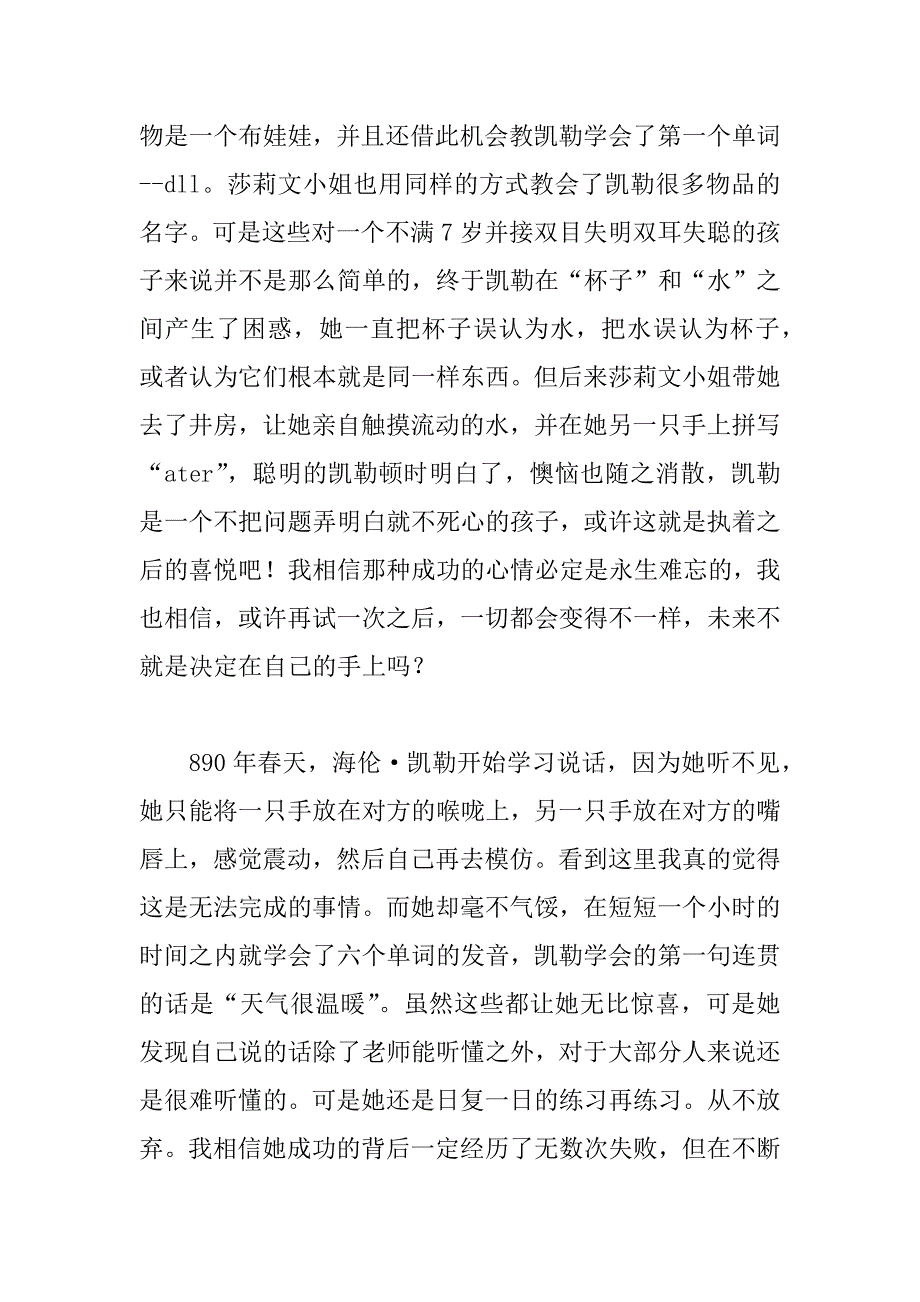 高一材料作文：再试一次（3篇）.docx_第3页