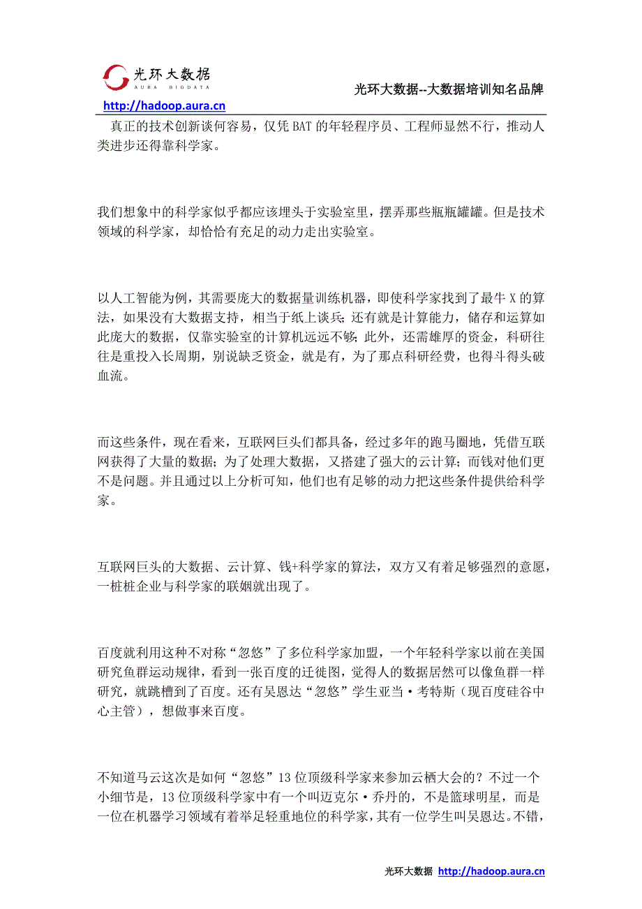 大数据时代 互联网巨头为何纷纷喜欢上了科学家_光环大数据培训_第4页