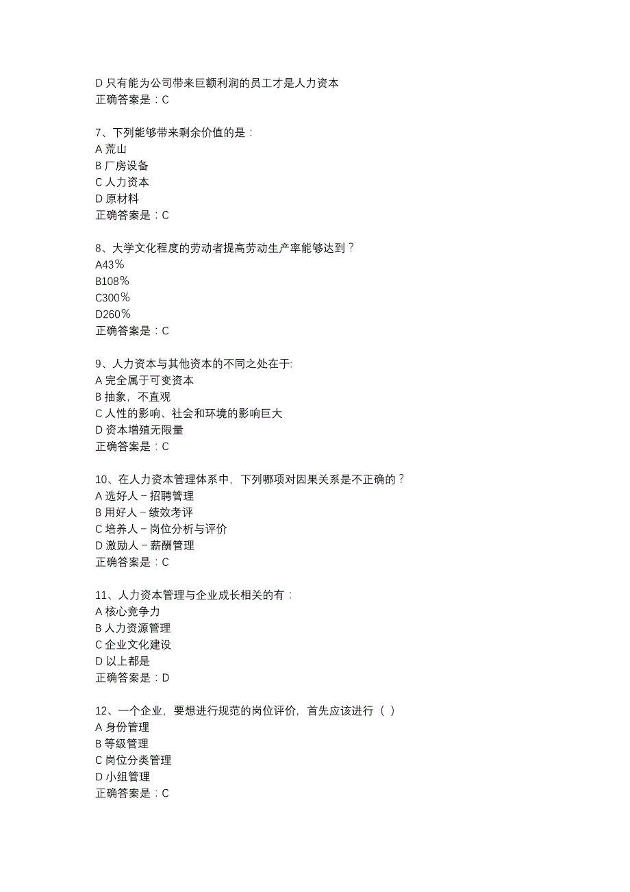 18春东财《企业成长与人力资本管理》在线作业二-3_第2页