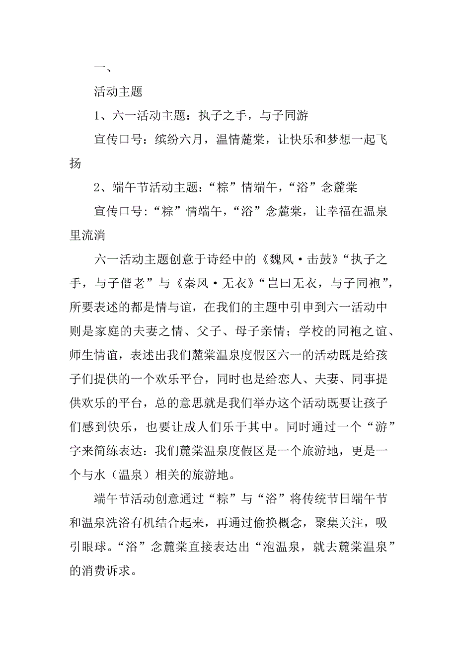 麓棠温泉六月活动方案.docx_第2页