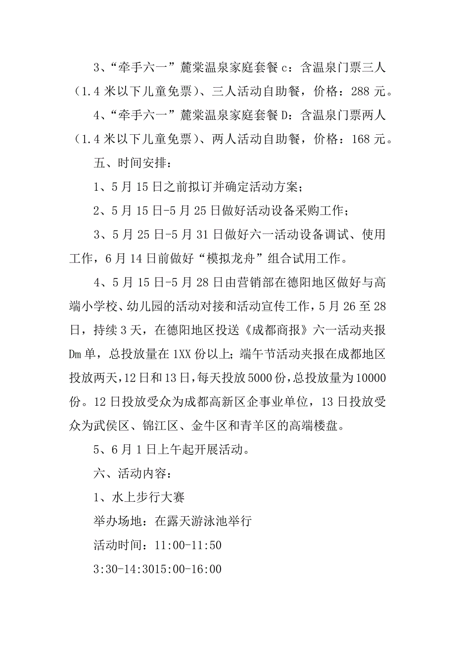 麓棠温泉六月活动方案.docx_第4页