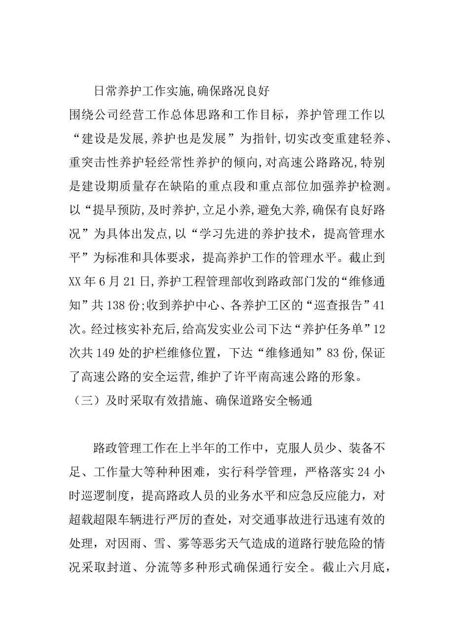 高速公路xx上半年运营工作总结.docx_第2页