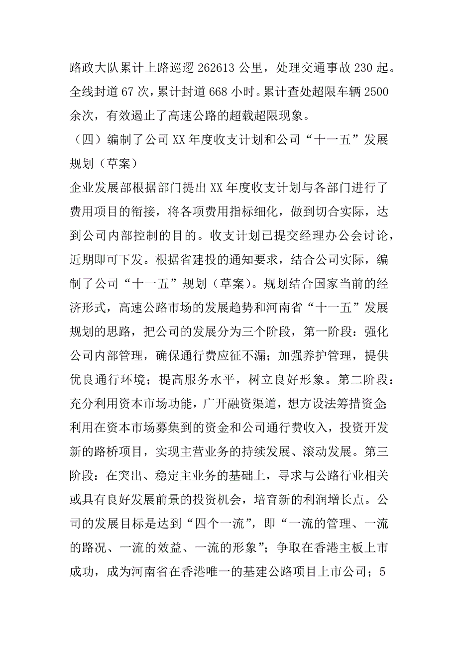 高速公路xx上半年运营工作总结.docx_第3页