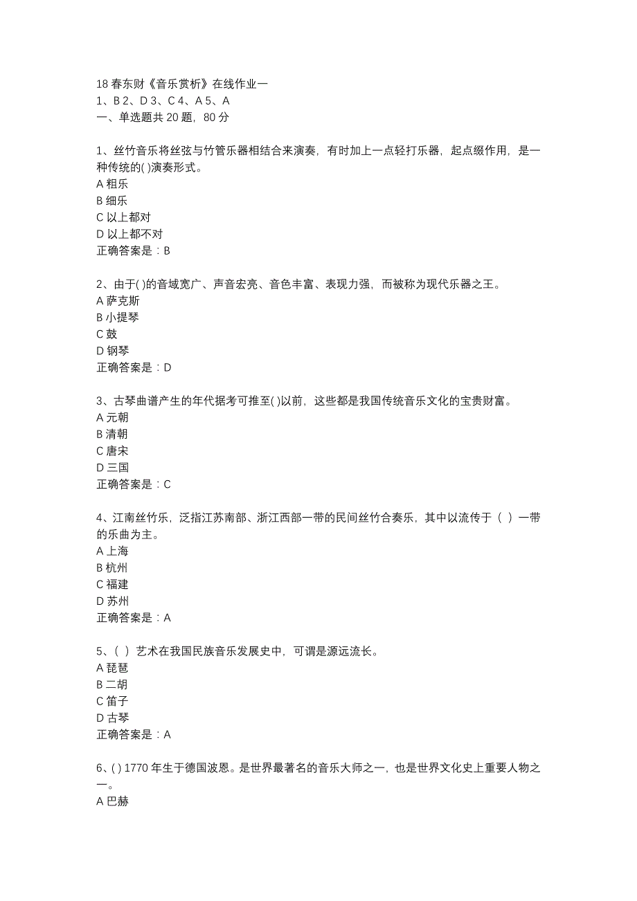 18春东财《音乐赏析》在线作业一-15_第1页